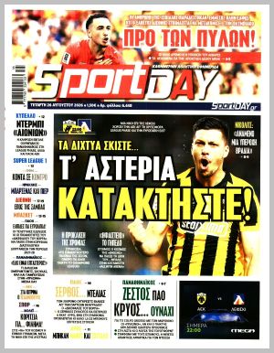 Εξώφυλλο εφημερίδας με δυνατότητα κλικ SPORTDAY