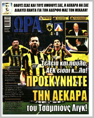 Εξώφυλλο εφημερίδας με δυνατότητα κλικ ΩΡΑ ΤΩΝ ΣΠΟΡ