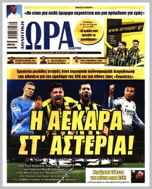 Εξώφυλλο εφημερίδας με δυνατότητα κλικ ΩΡΑ ΤΩΝ ΣΠΟΡ