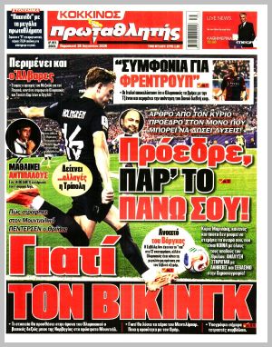 Εξώφυλλο εφημερίδας με δυνατότητα κλικ ΠΡΩΤΑΘΛΗΤΗΣ
