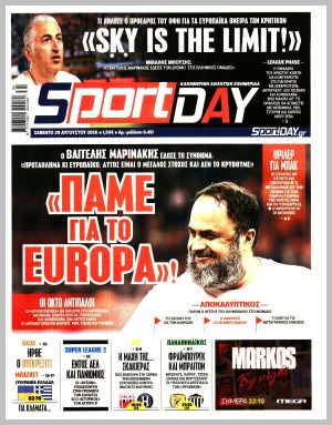Εξώφυλλο εφημερίδας με δυνατότητα κλικ SPORTDAY