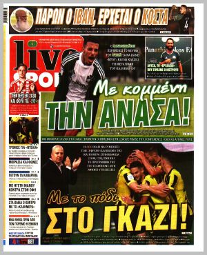 Εξώφυλλο εφημερίδας με δυνατότητα κλικ LIVE SPORT