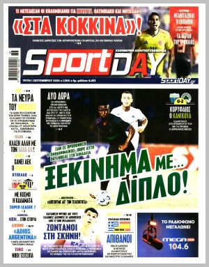 Εξώφυλλο εφημερίδας με δυνατότητα κλικ SPORTDAY