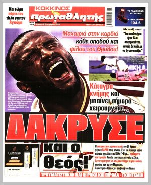 Εξώφυλλο εφημερίδας με δυνατότητα κλικ ΠΡΩΤΑΘΛΗΤΗΣ