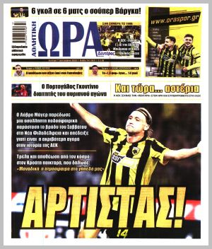 Εξώφυλλο εφημερίδας με δυνατότητα κλικ ΩΡΑ ΤΩΝ ΣΠΟΡ