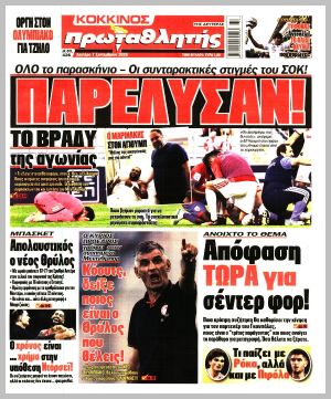 Εξώφυλλο εφημερίδας με δυνατότητα κλικ ΠΡΩΤΑΘΛΗΤΗΣ