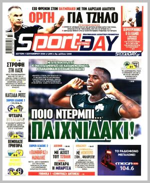 Εξώφυλλο εφημερίδας με δυνατότητα κλικ SPORTDAY