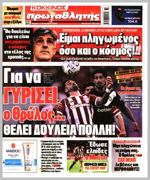 Εξώφυλλο εφημερίδας με δυνατότητα κλικ ΠΡΩΤΑΘΛΗΤΗΣ
