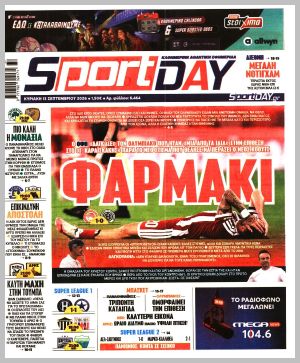Εξώφυλλο εφημερίδας με δυνατότητα κλικ SPORTDAY