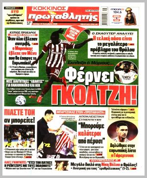 Εξώφυλλο εφημερίδας με δυνατότητα κλικ ΠΡΩΤΑΘΛΗΤΗΣ