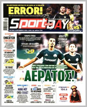 Εξώφυλλο εφημερίδας με δυνατότητα κλικ SPORTDAY