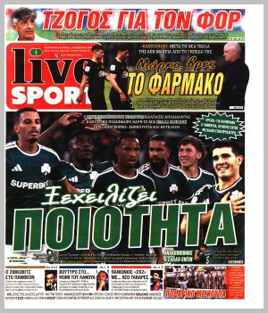 Εξώφυλλο εφημερίδας με δυνατότητα κλικ LIVE SPORT
