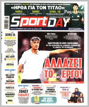 Εξώφυλλο εφημερίδας με δυνατότητα κλικ SPORTDAY