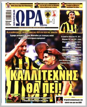 Εξώφυλλο εφημερίδας με δυνατότητα κλικ ΩΡΑ ΤΩΝ ΣΠΟΡ
