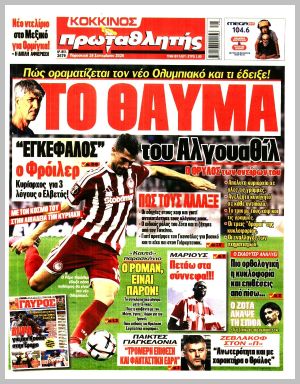 Εξώφυλλο εφημερίδας με δυνατότητα κλικ ΠΡΩΤΑΘΛΗΤΗΣ