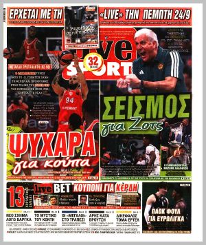 Εξώφυλλο εφημερίδας με δυνατότητα κλικ LIVE SPORT