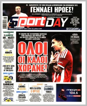 Εξώφυλλο εφημερίδας με δυνατότητα κλικ SPORTDAY