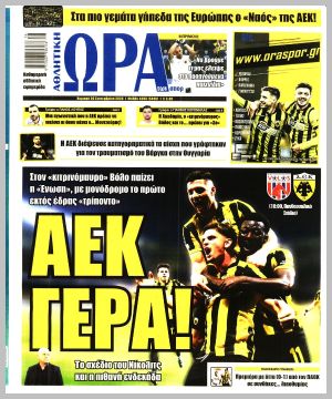 Εξώφυλλο εφημερίδας με δυνατότητα κλικ ΩΡΑ ΤΩΝ ΣΠΟΡ