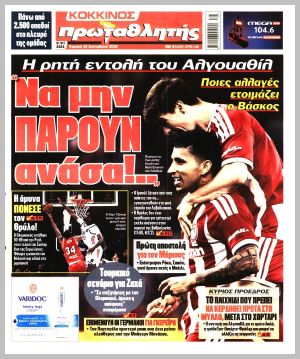 Εξώφυλλο εφημερίδας με δυνατότητα κλικ ΠΡΩΤΑΘΛΗΤΗΣ