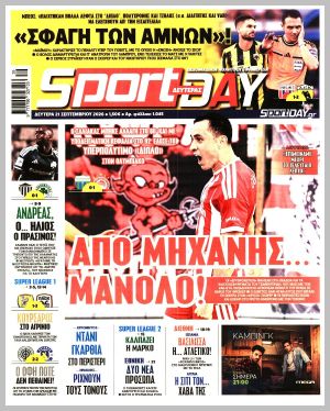 Εξώφυλλο εφημερίδας με δυνατότητα κλικ SPORTDAY