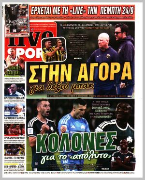Εξώφυλλο εφημερίδας με δυνατότητα κλικ LIVE SPORT