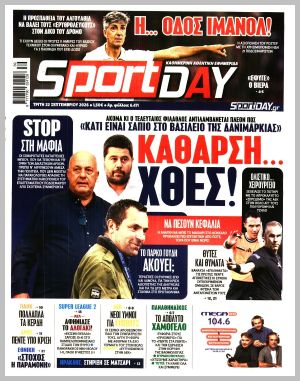 Εξώφυλλο εφημερίδας με δυνατότητα κλικ SPORTDAY