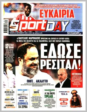 Εξώφυλλο εφημερίδας με δυνατότητα κλικ SPORTDAY