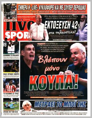 Εξώφυλλο εφημερίδας με δυνατότητα κλικ LIVE SPORT