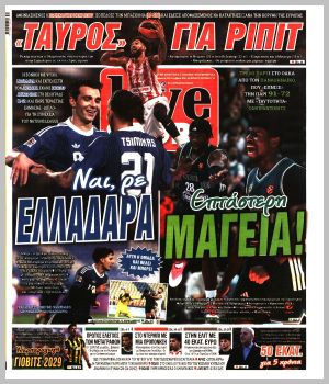 Εξώφυλλο εφημερίδας με δυνατότητα κλικ LIVE SPORT