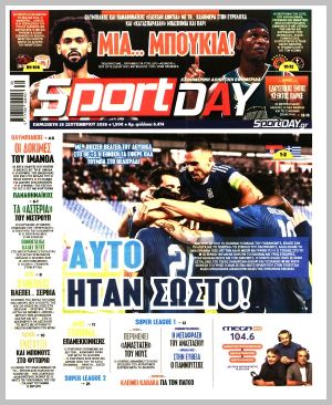Εξώφυλλο εφημερίδας με δυνατότητα κλικ SPORTDAY