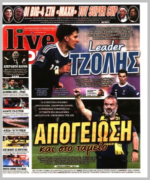 Εξώφυλλο εφημερίδας με δυνατότητα κλικ LIVE SPORT