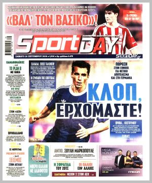 Εξώφυλλο εφημερίδας με δυνατότητα κλικ SPORTDAY