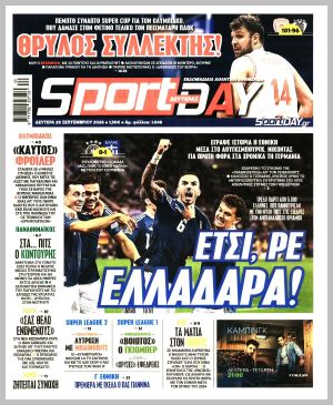 Εξώφυλλο εφημερίδας με δυνατότητα κλικ SPORTDAY