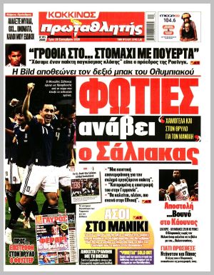 Εξώφυλλο εφημερίδας με δυνατότητα κλικ ΠΡΩΤΑΘΛΗΤΗΣ