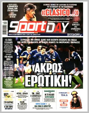 Εξώφυλλο εφημερίδας με δυνατότητα κλικ SPORTDAY