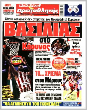 Εξώφυλλο εφημερίδας με δυνατότητα κλικ ΠΡΩΤΑΘΛΗΤΗΣ