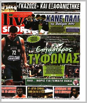 Εξώφυλλο εφημερίδας με δυνατότητα κλικ LIVE SPORT