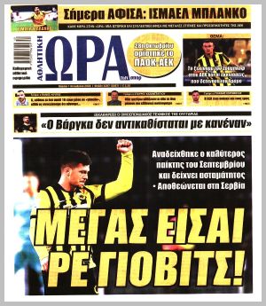 Εξώφυλλο εφημερίδας με δυνατότητα κλικ ΩΡΑ ΤΩΝ ΣΠΟΡ