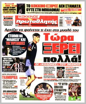 Εξώφυλλο εφημερίδας με δυνατότητα κλικ ΠΡΩΤΑΘΛΗΤΗΣ