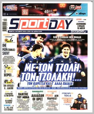 Εξώφυλλο εφημερίδας με δυνατότητα κλικ SPORTDAY