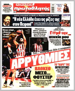 Εξώφυλλο εφημερίδας με δυνατότητα κλικ ΠΡΩΤΑΘΛΗΤΗΣ