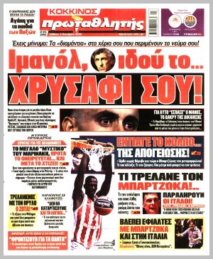 Εξώφυλλο εφημερίδας με δυνατότητα κλικ ΠΡΩΤΑΘΛΗΤΗΣ