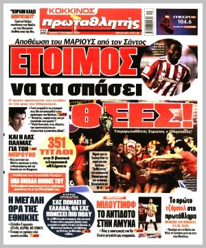 Εξώφυλλο εφημερίδας με δυνατότητα κλικ ΠΡΩΤΑΘΛΗΤΗΣ