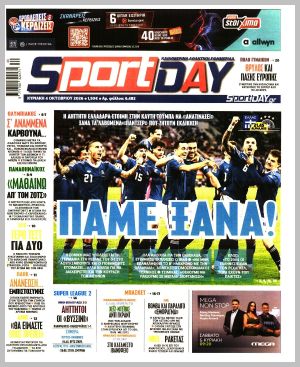 Εξώφυλλο εφημερίδας με δυνατότητα κλικ SPORTDAY