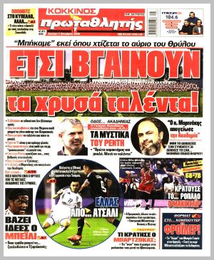 Εξώφυλλο εφημερίδας με δυνατότητα κλικ ΠΡΩΤΑΘΛΗΤΗΣ