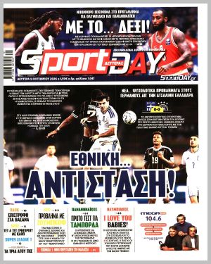 Εξώφυλλο εφημερίδας με δυνατότητα κλικ SPORTDAY