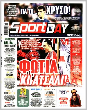 Εξώφυλλο εφημερίδας με δυνατότητα κλικ SPORTDAY