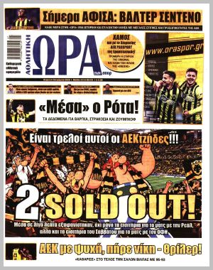 Εξώφυλλο εφημερίδας με δυνατότητα κλικ ΩΡΑ ΤΩΝ ΣΠΟΡ
