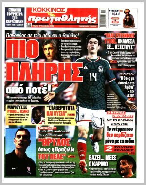 Εξώφυλλο εφημερίδας με δυνατότητα κλικ ΠΡΩΤΑΘΛΗΤΗΣ