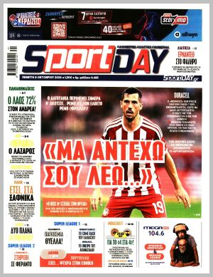 Εξώφυλλο εφημερίδας με δυνατότητα κλικ SPORTDAY